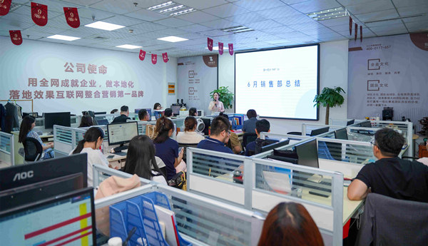 智聯數字6月總結暨7月啟動會圓滿召開！