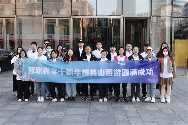智聯數字精英“五一游” || 迎十里春風赴山西盛景！