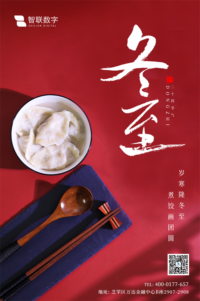 情暖冬至，與你“餃”心一-智聯數字組織開展迎冬至包餃子活動！