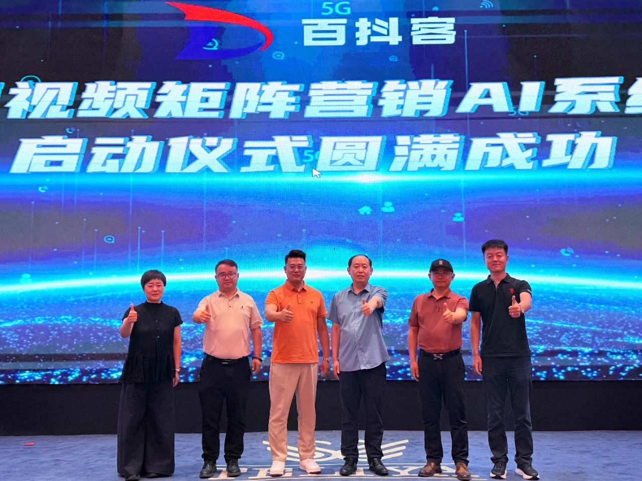 齊魯互聯(lián)網(wǎng)聯(lián)盟2025年第二十次聯(lián)盟會(huì)議暨百抖客 - 短視頻矩陣營(yíng)銷 AI 系統(tǒng)發(fā)布會(huì)圓滿收官！