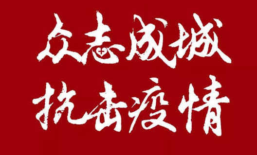 我司20萬助力企業更好的開展網絡營銷，共度難關