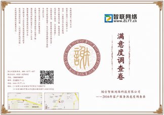 您的建議很重要!煙臺智聯網絡科技近期將進行客戶滿意度調查問卷