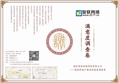 您的建議很重要!煙臺智聯網絡科技近期將進行客戶滿意度調查問卷