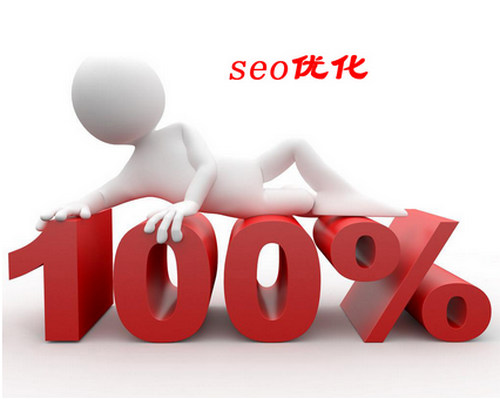 煙臺網站優化SEO