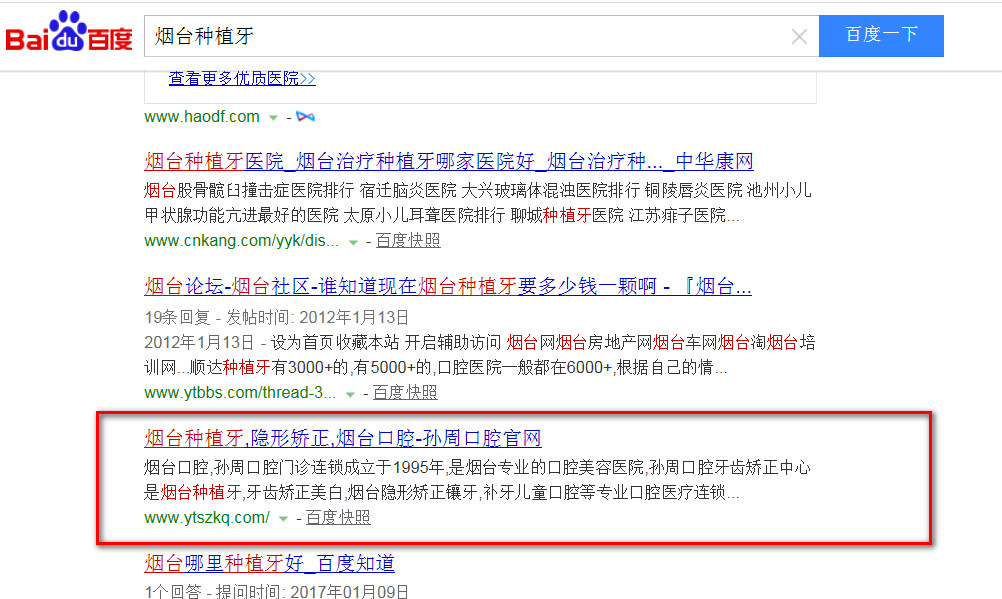 煙臺網站優化網站關鍵詞首頁排名和流量提升