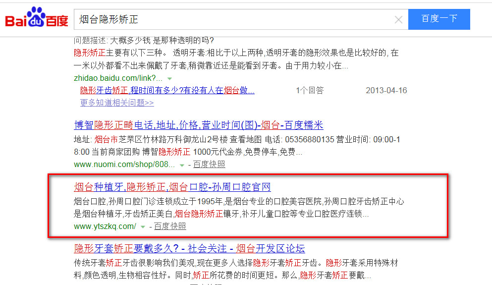 煙臺網站優化公司