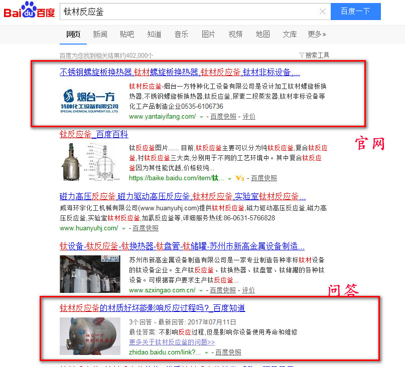 煙臺網站優化案例