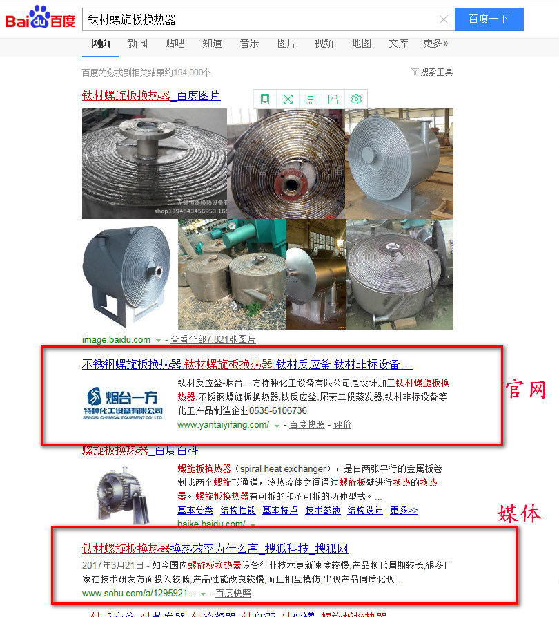 煙臺SEO優化案例