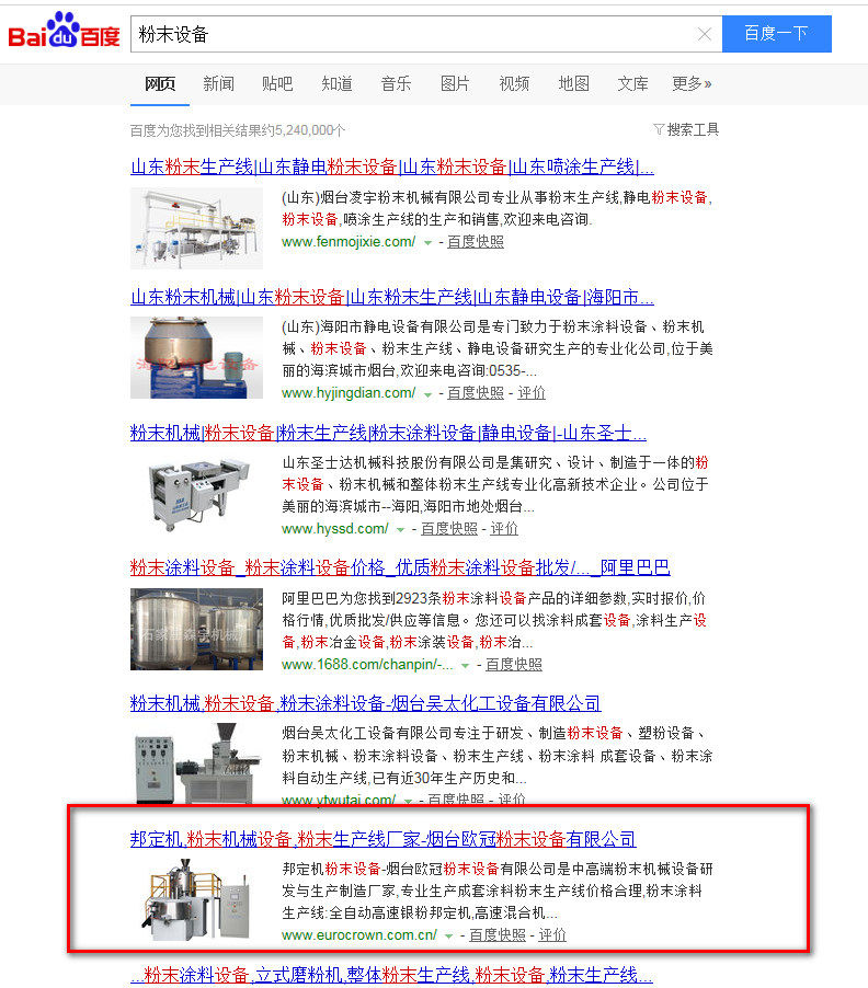 SEO優化案例展示