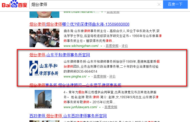 律師行業網站優化案例