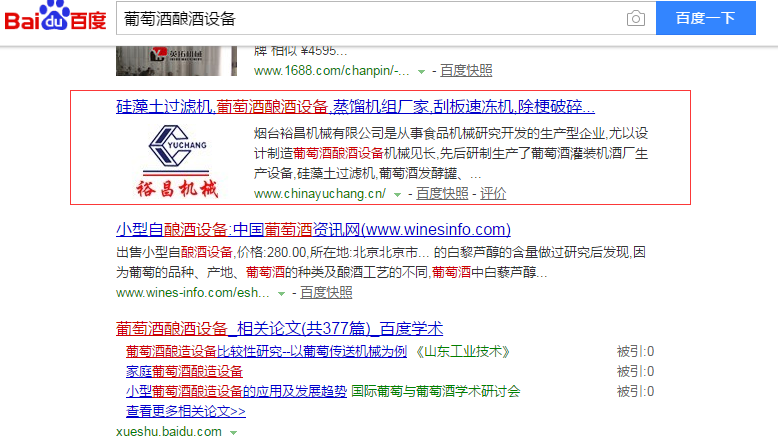 葡萄酒釀酒設備