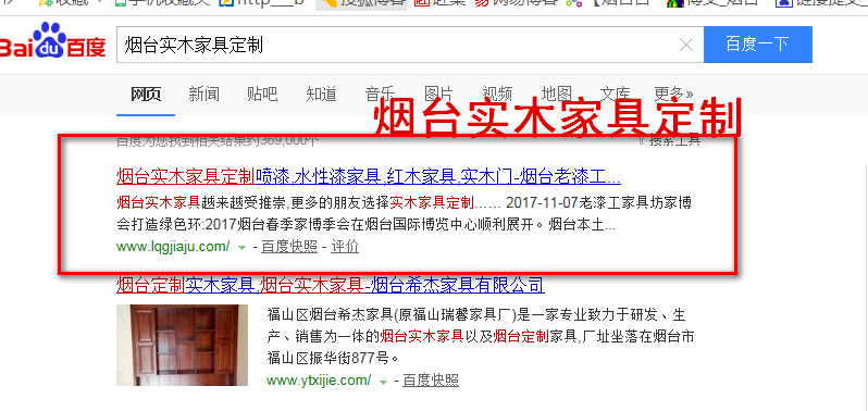 煙臺做網站優化的案例