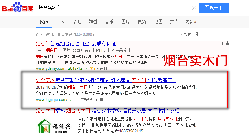 家具行業網站優化案例