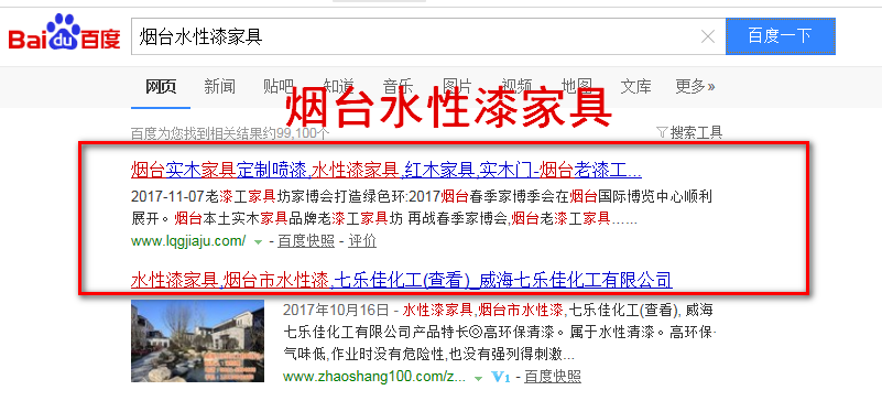 煙臺SEO優化案例