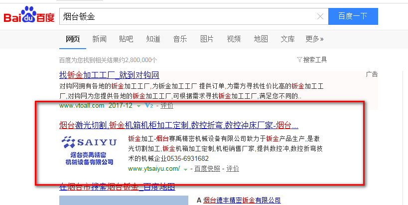 鈑金行業網站優化到百度首頁案例
