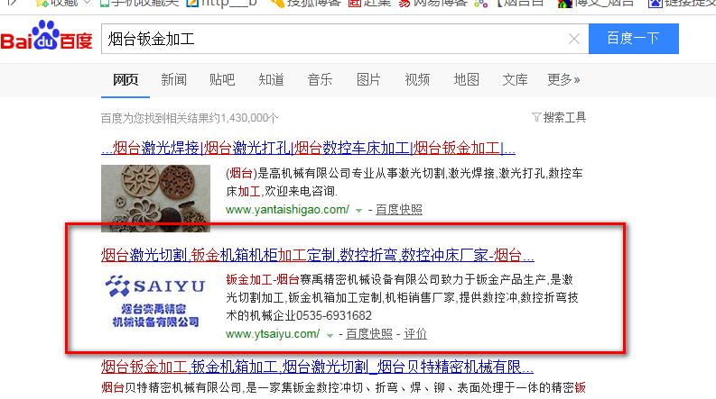 鈑金行業煙臺網站優化