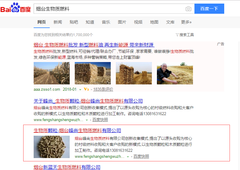 峰尚生物關鍵詞優化案例