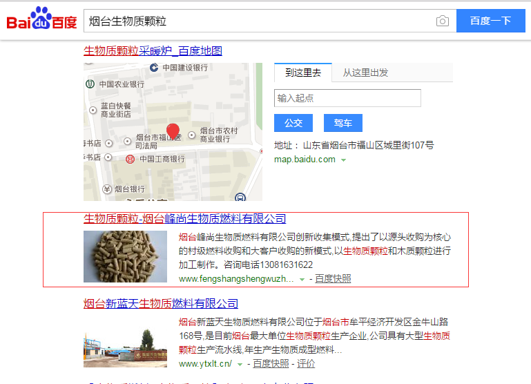 煙臺生物質顆粒