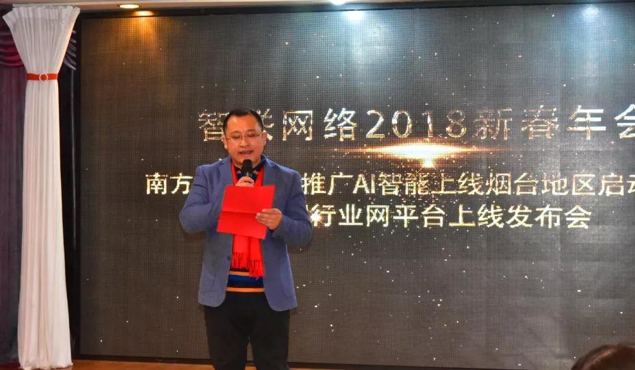 煙臺智聯網絡總經理致詞