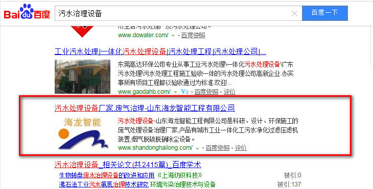煙臺網站優化案例展示