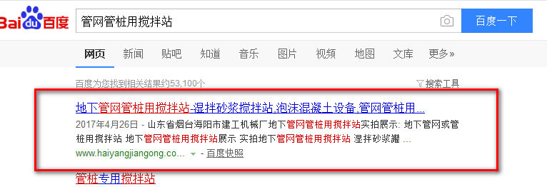 煙臺智聯網絡SEO優化案例