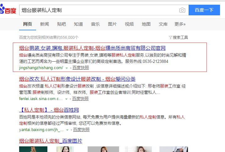 煙臺服裝私人定制