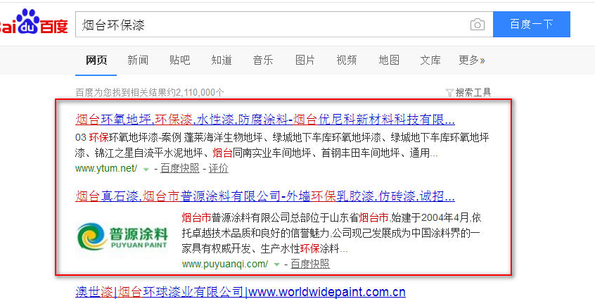 煙臺智聯網絡SEO案例