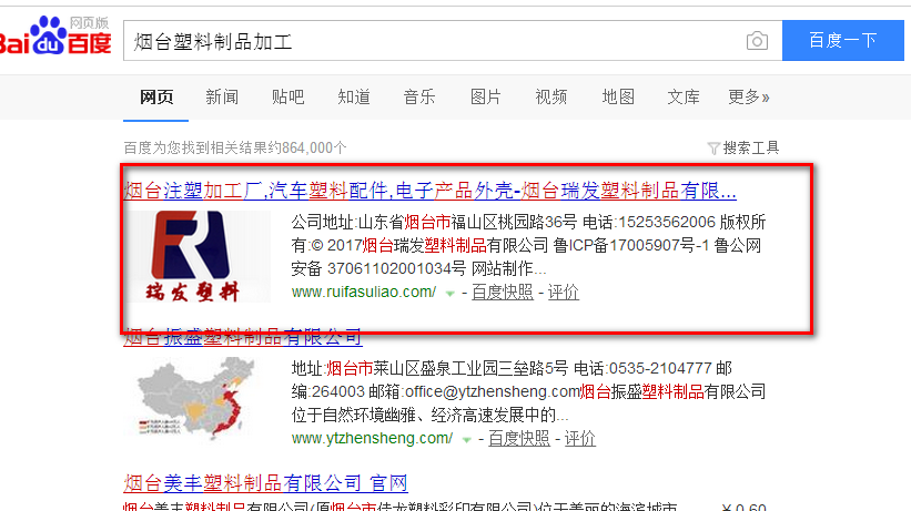 煙臺智聯網絡網站優化案例2