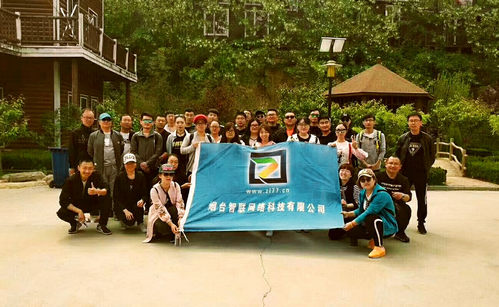 煙臺智聯網絡朱雀山拓展