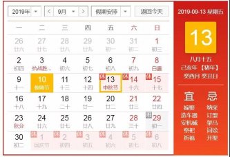 煙臺智聯網絡科技有限公司中秋節放假通知