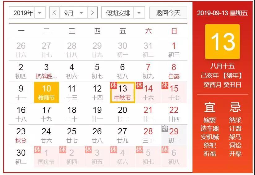 煙臺智聯網絡科技有限公司中秋節放假通知