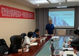 煙臺智聯網絡科技有限公司一季度經營層會議順利召開